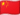 Chinois flag